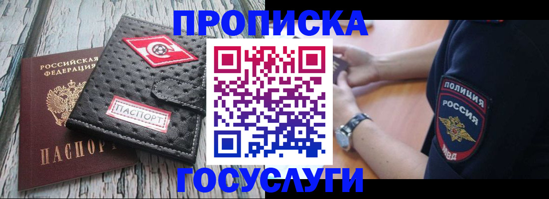 прописка гарантия в Малгобеке