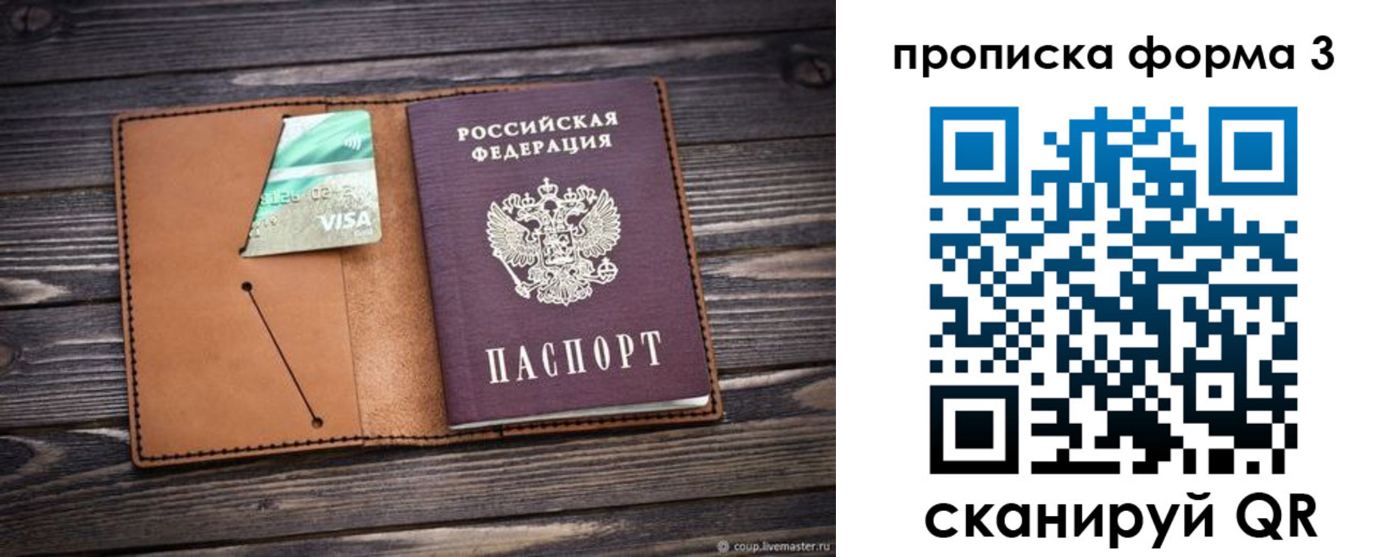 прописка паспорт в Малгобеке