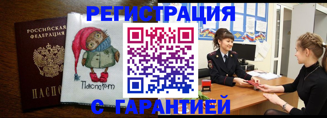 прописка регистрация в Малгобеке