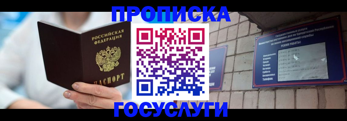 прописка ребенка в Малгобеке